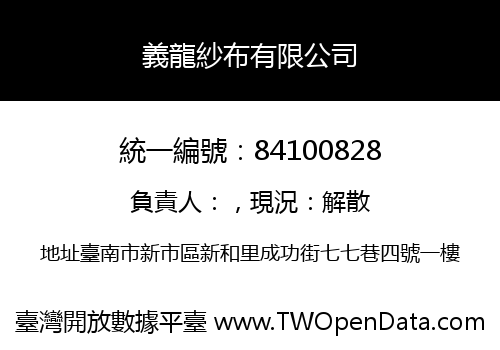 義龍紗布有限公司