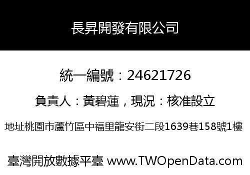 長昇開發有限公司
