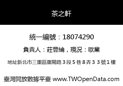 茶之軒