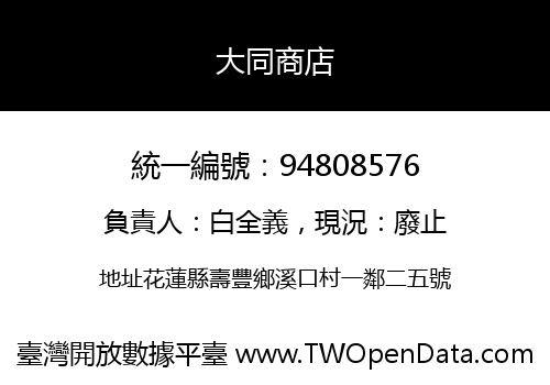 大同商店