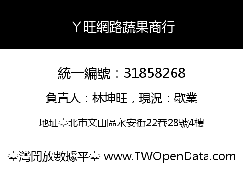ㄚ旺網路蔬果商行