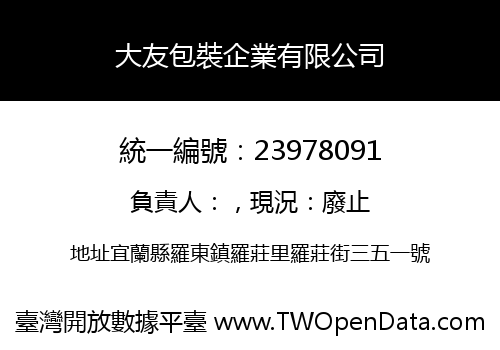 大友包裝企業有限公司