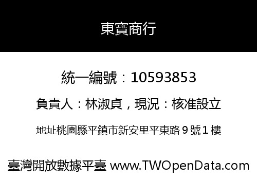 東寶商行