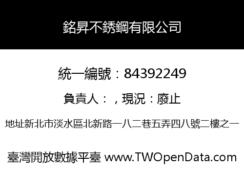 銘昇不銹鋼有限公司