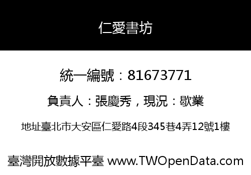 仁愛書坊