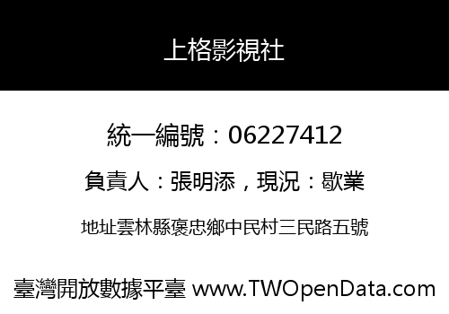 上格影視社