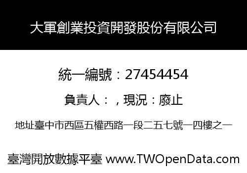 大軍創業投資開發股份有限公司