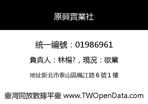 原興實業社