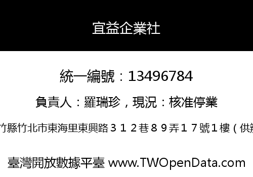 宜益企業社