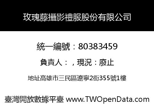 玫瑰藤攝影禮服股份有限公司