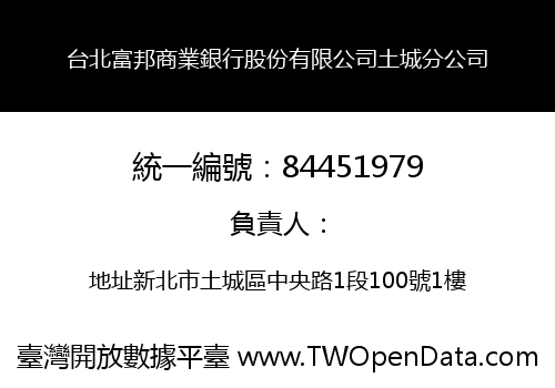 台北富邦商業銀行股份有限公司土城分公司