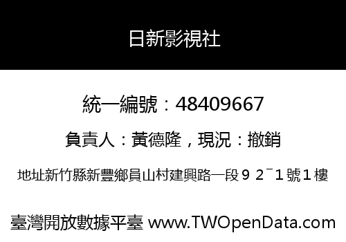 日新影視社