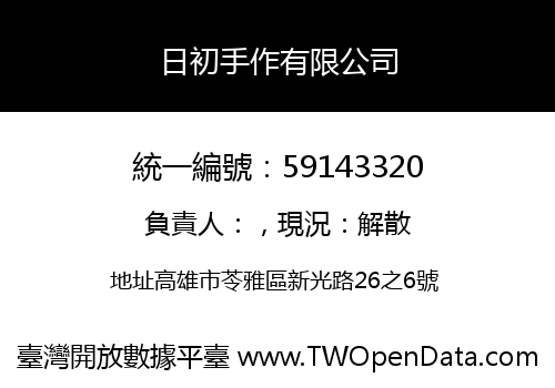 日初手作有限公司