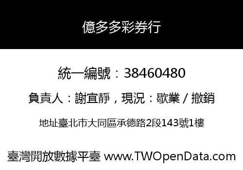 億多多彩券行