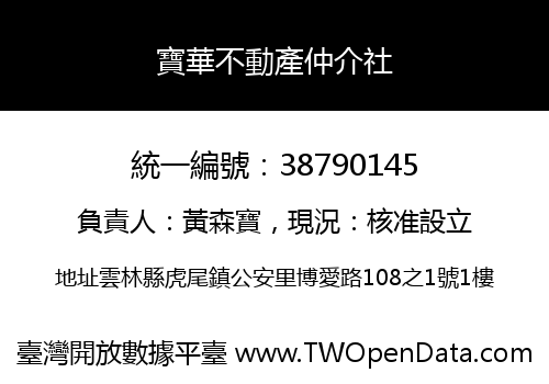 寶華不動產仲介社