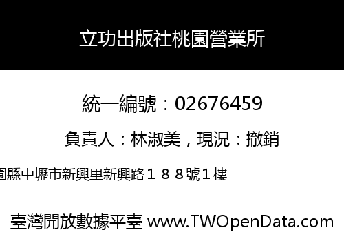 立功出版社桃園營業所