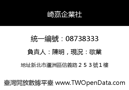 崎嘉企業社