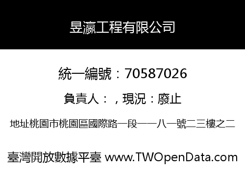 昱瀛工程有限公司