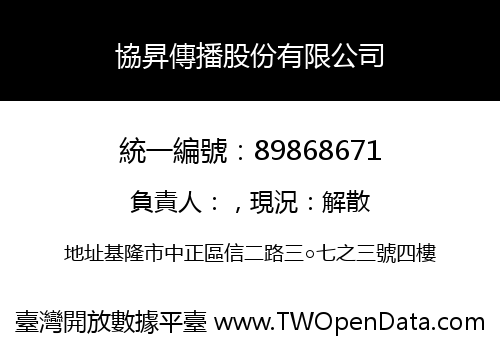 協昇傳播股份有限公司