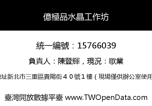 億極品水晶工作坊