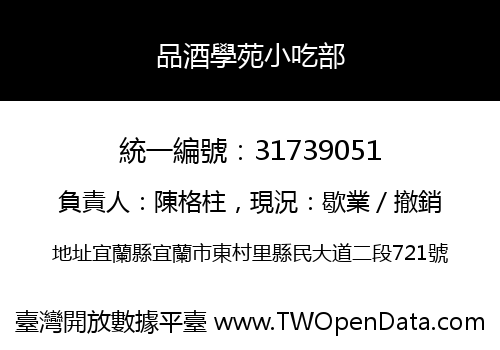 品酒學苑小吃部