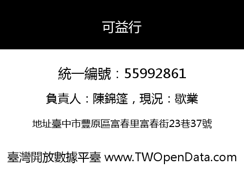 可益行