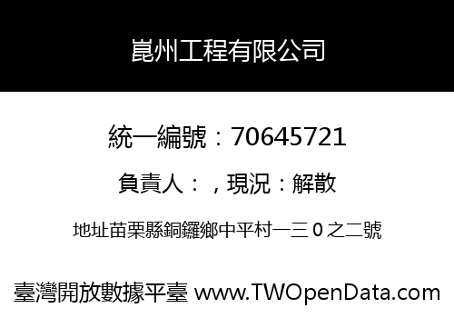 崑州工程有限公司