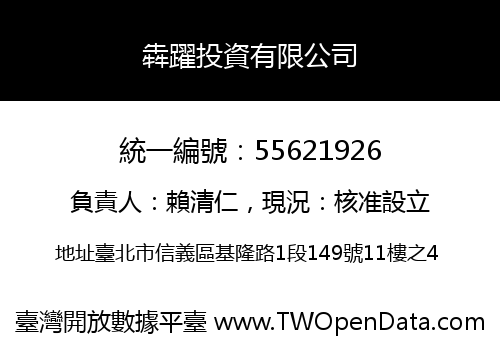 犇躍投資有限公司