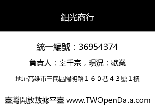 鈤光商行