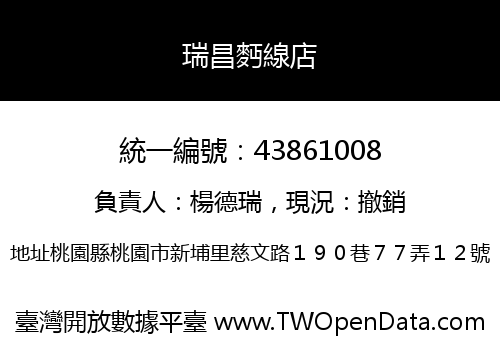 瑞昌麪線店
