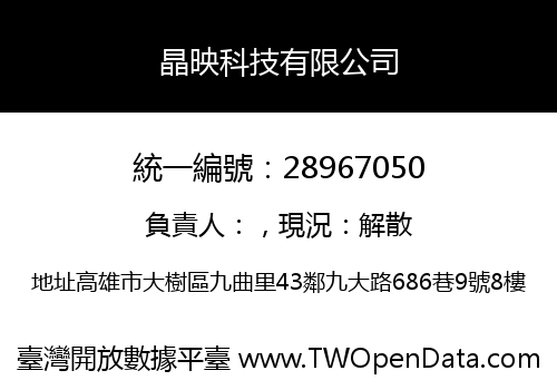晶映科技有限公司