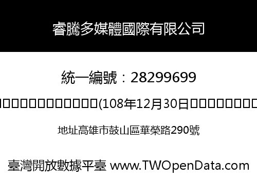 睿騰多媒體國際有限公司