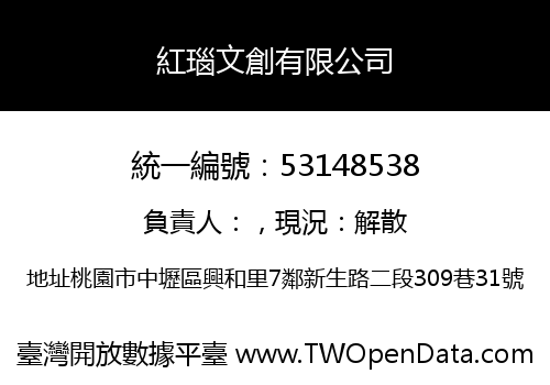 紅瑙文創有限公司