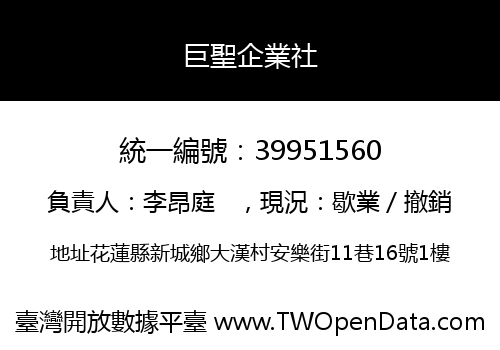 巨聖企業社