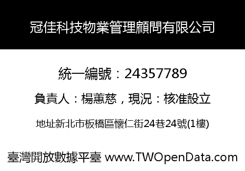 冠佳科技物業管理顧問有限公司