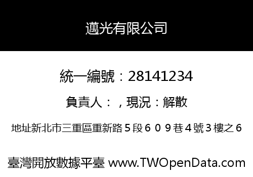 邁光有限公司
