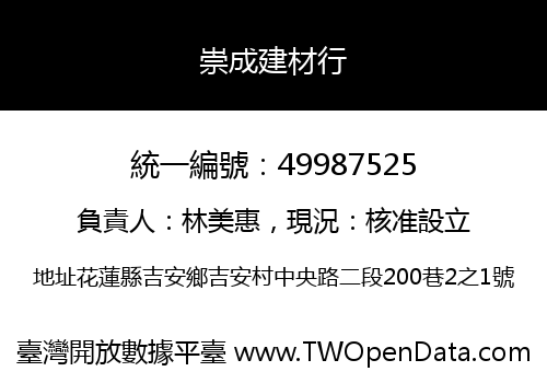 崇成建材行