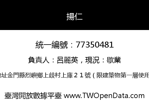 揚仁