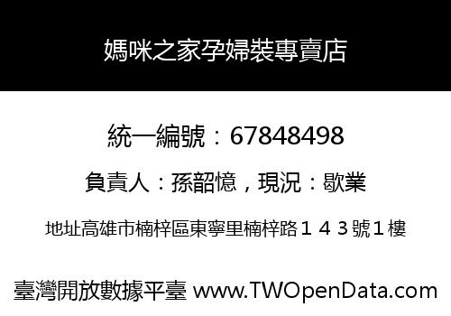 媽咪之家孕婦裝專賣店