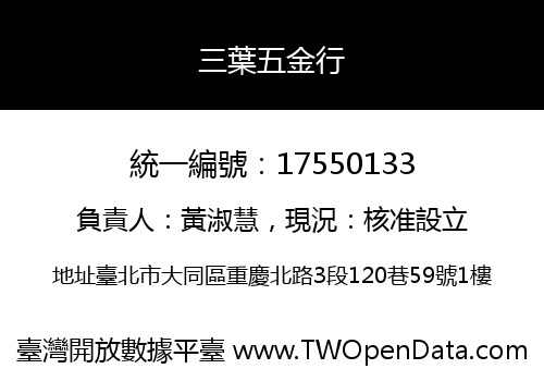 三葉五金行