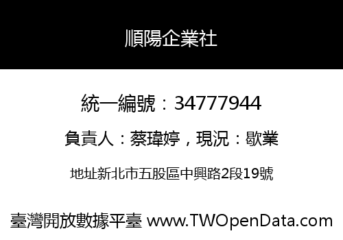 順陽企業社