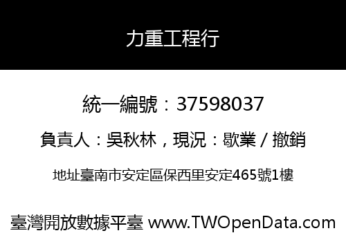 力重工程行