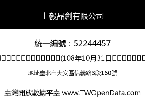 上毅品創有限公司
