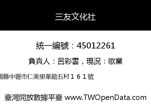 三友文化社