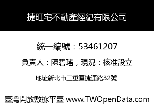 捷旺宅不動產經紀有限公司