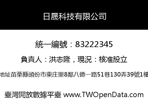 日晟科技有限公司