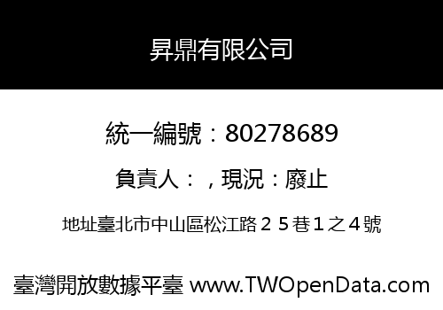 昇鼎有限公司