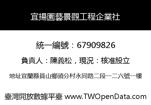 宜揚園藝景觀工程企業社