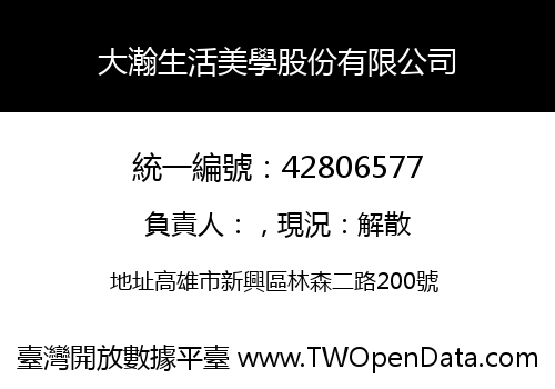 大瀚生活美學股份有限公司