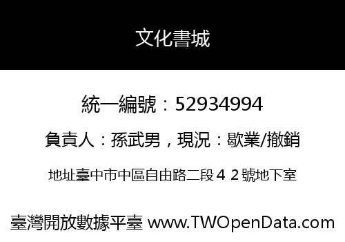 文化書城
